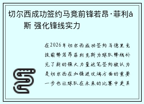 切尔西成功签约马竞前锋若昂·菲利克斯 强化锋线实力