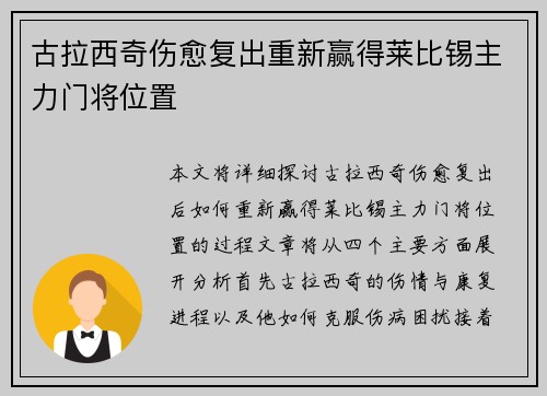古拉西奇伤愈复出重新赢得莱比锡主力门将位置