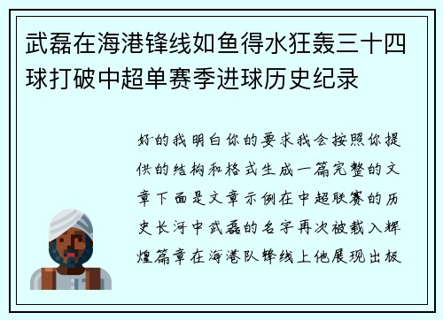 武磊在海港锋线如鱼得水狂轰三十四球打破中超单赛季进球历史纪录