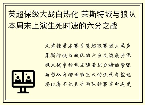 英超保级大战白热化 莱斯特城与狼队本周末上演生死时速的六分之战 英超保级大战白热化 莱斯特城与狼队本周末上演生死时速的六分之战