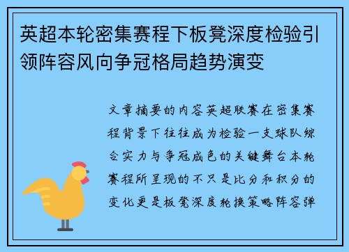 英超本轮密集赛程下板凳深度检验引领阵容风向争冠格局趋势演变 英超本轮密集赛程下板凳深度检验引领阵容风向争冠格局趋势演变
